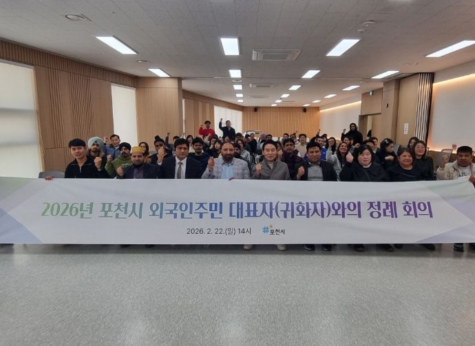 포천시, 외국인 주민 대표자 정례회의 개최