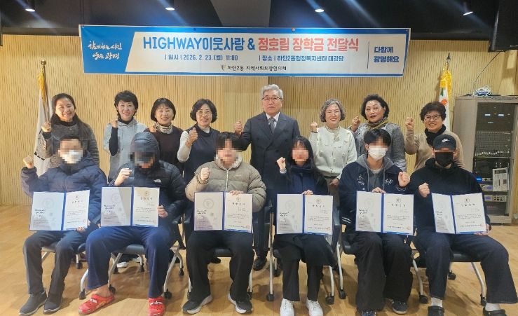 광명시 하안2동 지역사회보장협의체는 23일 하안2동 행정복지센터 대강당에서 ‘2026년 하이웨이(HIGHWAY) 이웃사랑&정호림 장학생’으로 선발된 대학생 6명에게 총 600만 원의 장학금을 전달했다.