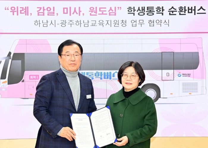 23일 오후 하남시-광주하남교육지원청 학생통학 순환버스 업무협약식에서 (좌)이현재 하남시장과 (우)오성애 광주하남교육지원청 교육장이 협약증서를 들고 기념사진을 촬영하고 있다.
