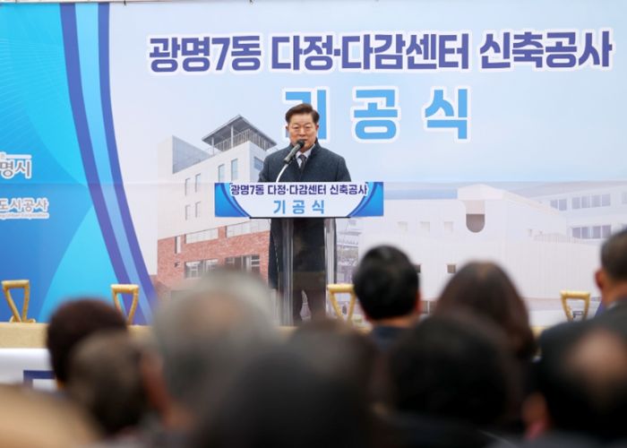 박승원 광명시장이 23일 오후 새터마을에서 열린 ‘다정·다감센터’ 기공식에 참석해 인사말을 하고 있다.