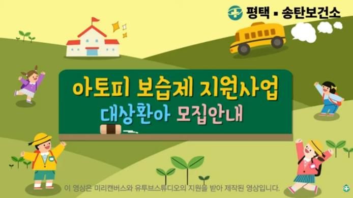 평택시, 아토피와 천식 환아 지원사업 활발히 운영