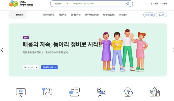 양주시, 평생학습 동아리 전면 정비