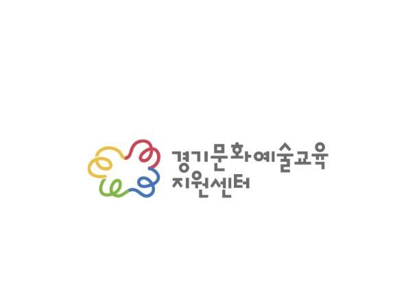 경기문화예술교육지원센터 CI