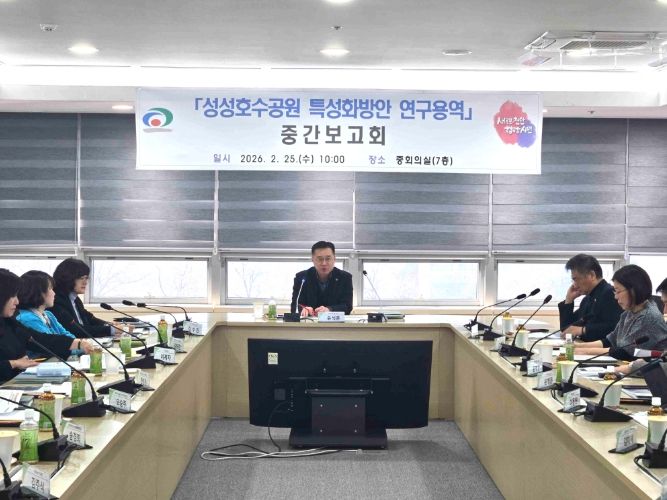 천안시가 25일 시청 중회의실에서 ‘성성호수공원 특성화방안 연구용역’ 중간보고회를 진행하고 있다.