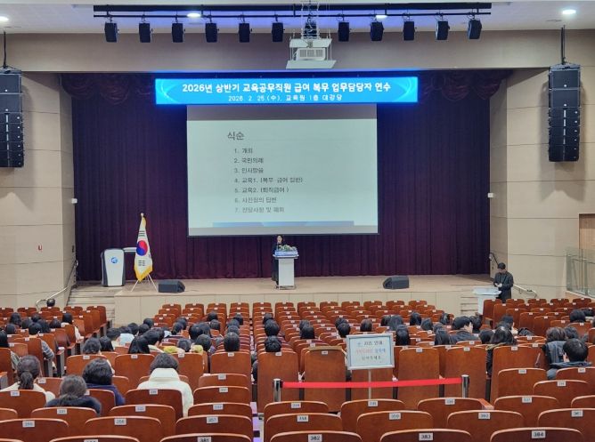 25일 세종시교육청교육원에서 열린 교육공무직원 복무 및 급여 업무 담당자 연수 모습