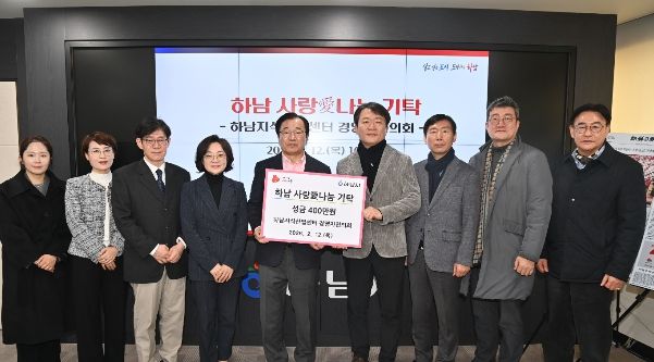 하남지식산업센터 경영자협의회, 하남시에 성금 400만원 기탁
