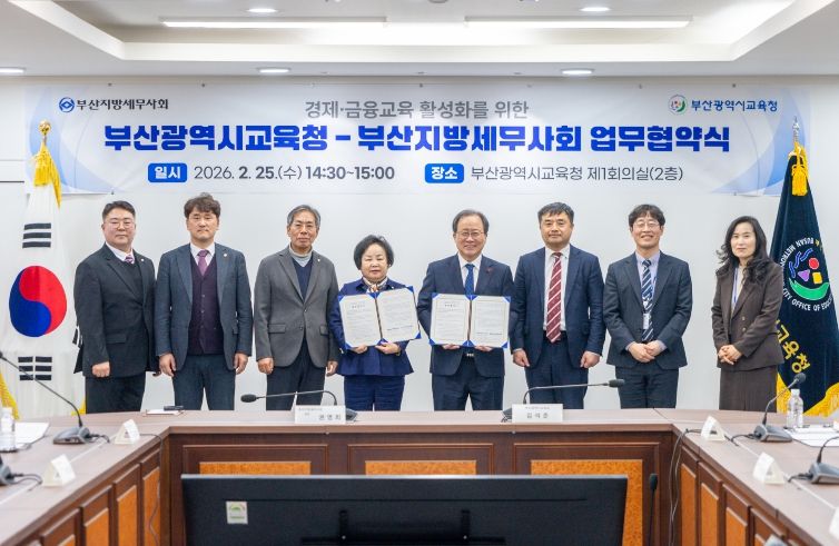부산교육청, 부산지방세무사회와 경제·금융 교육 업무협약