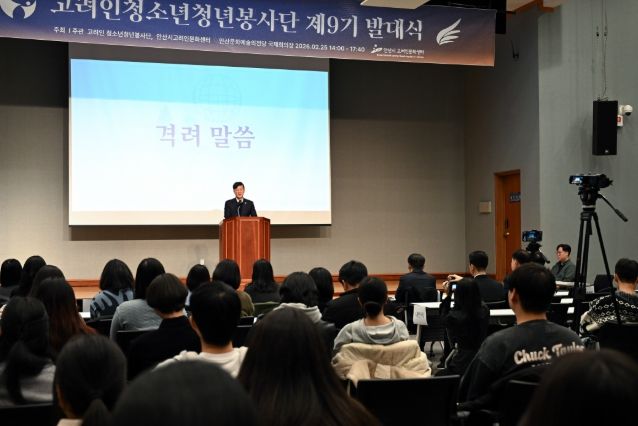 안산시, 고려인청소년·청년봉사단 제9기 발대식 개최