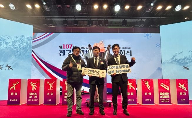 전북특별자치도, 전국동계체전에서 전주 하계올림픽 유치 홍보