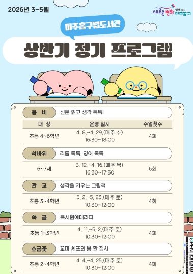 자치협력과(미추홀구립도서관)