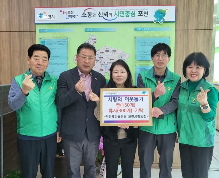 직장새마을운동 포천시협의회, 가산면에 빵·두루마리 휴지 기탁