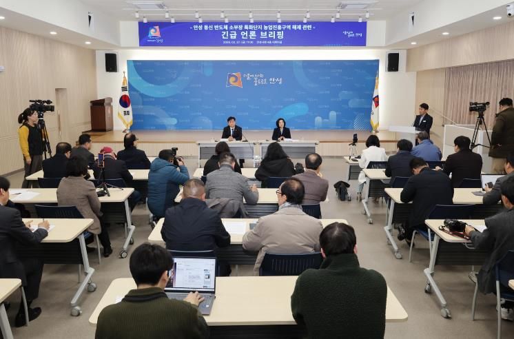 안성시, 동신 반도체 특화단지 농업진흥지역 해제 언론브리핑 개최