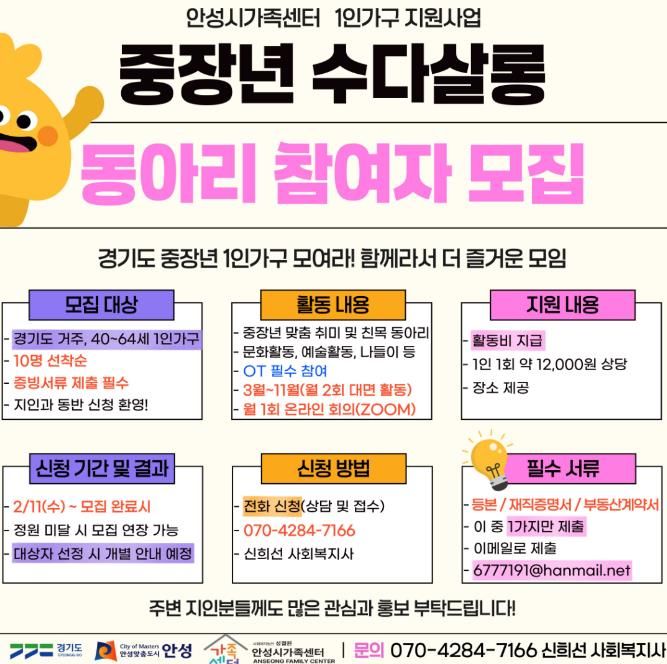 안성시 가족센터, 1인 가구 대상 ‘중장년 수다살롱’ 참여자 모집