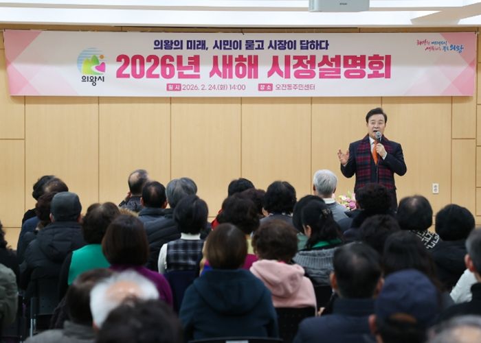 2026 새해 시정설명회
