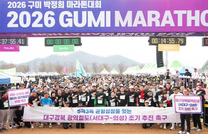 3만 명이 함께한 '2026 구미 박정희 마라톤대회' 성료