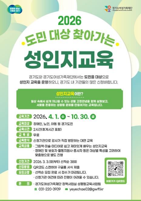 도민대상찾아가는성인지교육 웹포스터(2026)
