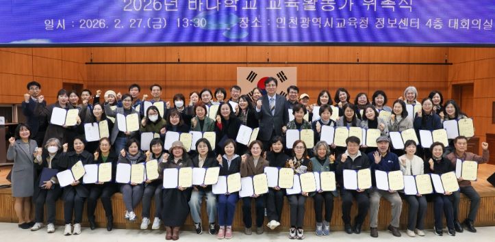 인천광역시교육청, ‘바다학교 교사 위촉식’