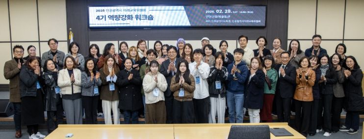 , ‘미래교육위원회 4기 위원 역량강화 워크숍’