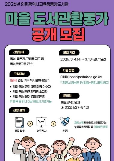 ‘마을 도서관활동가’ 모집