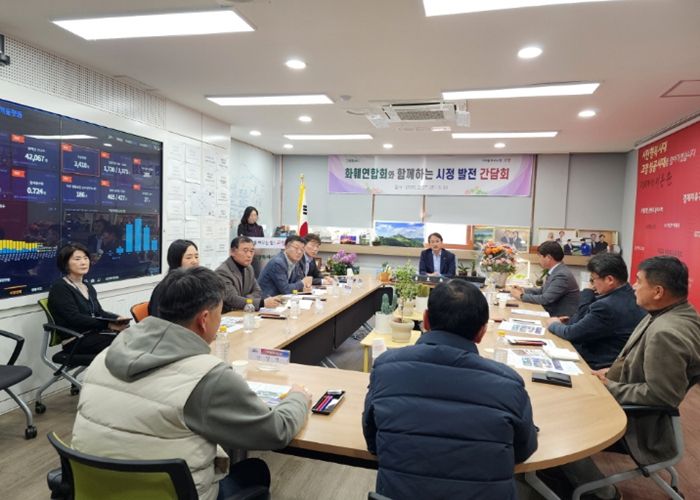 고양시-화훼연합회 시정 발전 간담회