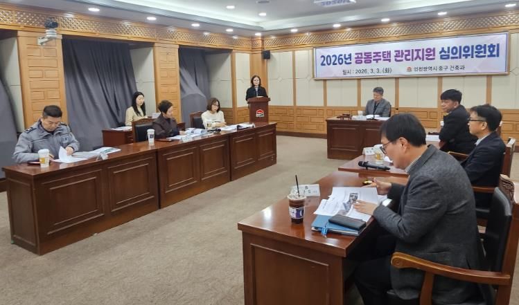 2026년 공동주택 관리지원 심의위원회