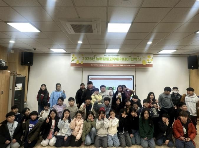 가평 조종청소년문화의집, 방과후아카데미 입학식