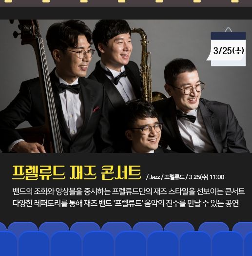 <2026 마티네콘서트 마실> 상반기 라인업 공개