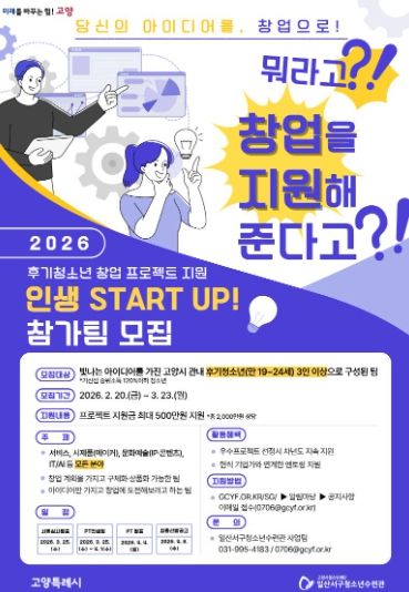 2026 인생스타트업 모집 안내문