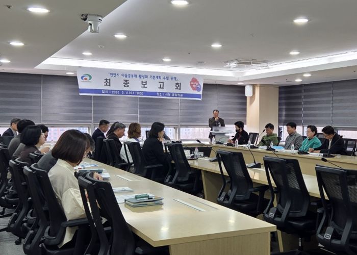 천안시는 4일 시청 중회의실에서 ‘마을공동체 활성화 기본계획 수립’ 용역 최종보고회를 개최했다.