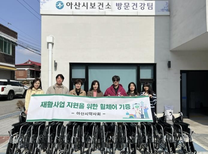 아산시약사회 기부 후원 물품(휠체어)