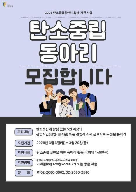 탄소중립동아리 모집 안내문