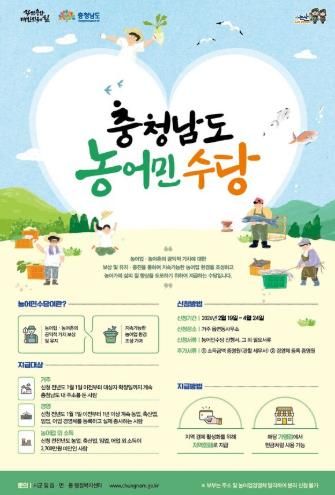 2026년 충남 농어민수당 홍보 포스터