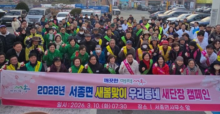 서종면, 새봄맞이 우리 동네 새단장 캠페인