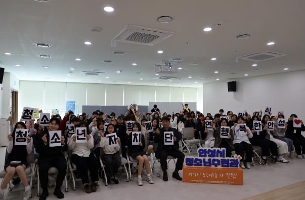 안성시청소년수련관, 2026년 청소년 자치단 연합 발대식 개최