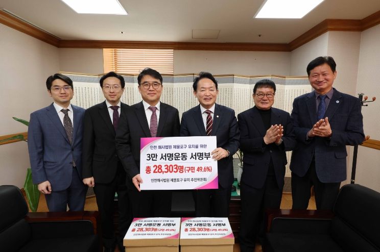 인천 동구, 법원행정처에‘해사법원 제물포구 유치 염원’담은 구민 서명부 전달