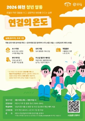 이천시 청년이룸, 네트워킹 데이 참가자 모집