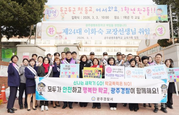 광주시, 초등학교 대상 학교폭력 예방·안전한 등굣길 캠페인 추진