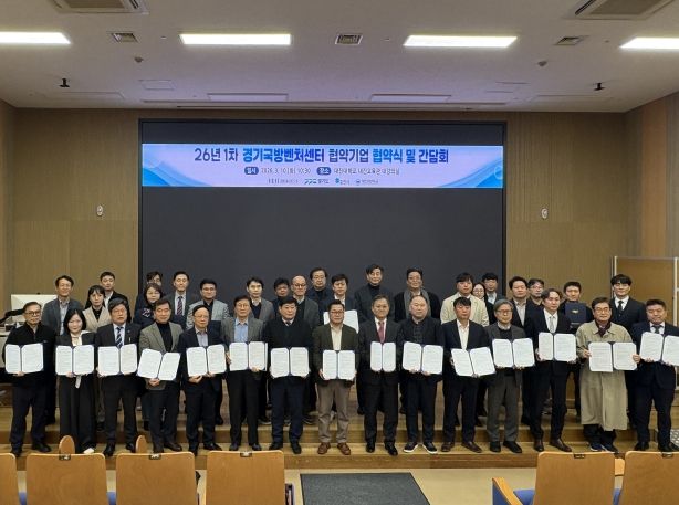 경기국방벤처센터 협약기업 간담회
