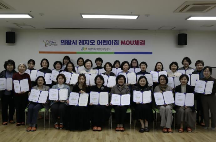 의왕시육아종합지원센터, 2026년 레지오 어린이집 선정