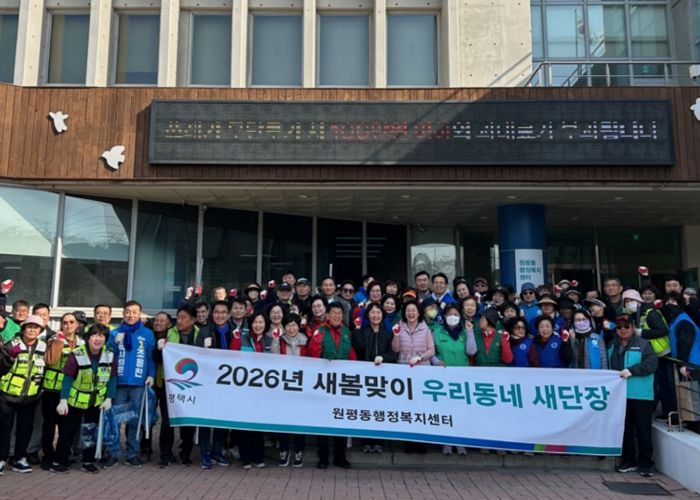 원평동 ‘새봄맞이 우리동네 새단장’ 환경정화 활동 진행