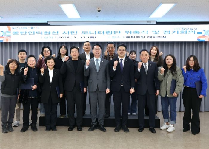 정명근 화성특례시장(가운데)과 전용기 국회의원(오른쪽 네번째)가 13일 동탄구청 대회의실에서 동탄인덕원선 시민 모니터링단 2026년 제1차 정기회의를 마친 후 기념촬영을 하고 있다