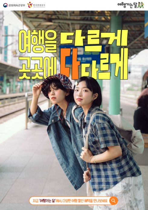 ‘2026년 여행가는 봄’ 캠페인 포스터