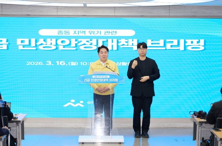 아산시 긴급 민생안정대책 브리핑 진행 모습