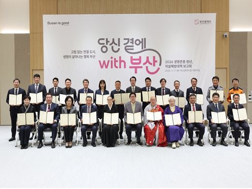 박형준 시장, “'2026 생명존중 원년' 선포”