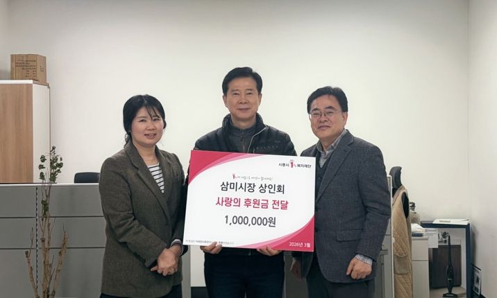 삼미시장 상인회, 신천동 취약계층 학생에 교육비 후원