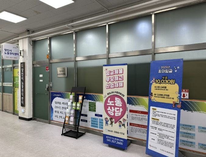 당진시 노동권익센터 전경