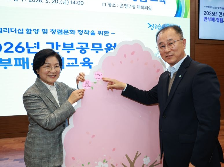 청렴 나무에 실천 다짐을 부착하는 김미경 은평구청장(좌)과 안형준 부구청장(우)