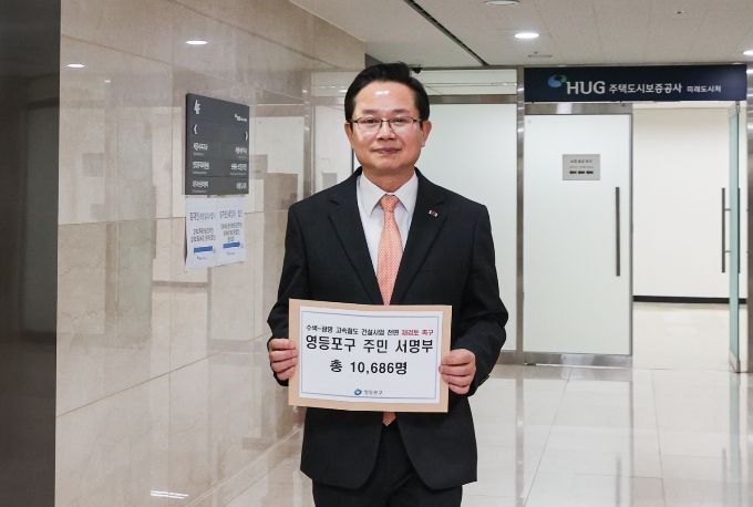 주민 1만여 명의 탄원서를 국토교통부에 전달하는 최호권 영등포구청장