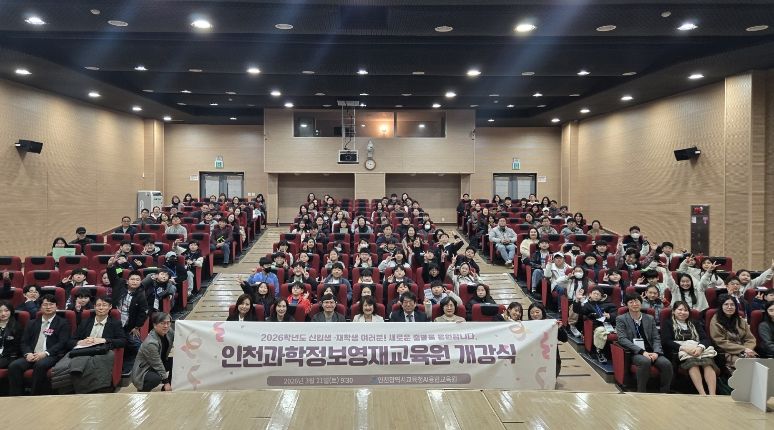 인천광역시교육청AI융합교육원·인천남부교육지원청, 기관별 영재교육원 개강식