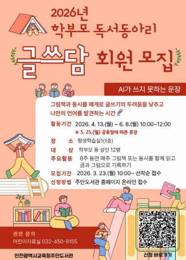 학부모 독서동아리 ‘글쓰담’ 회원 모집